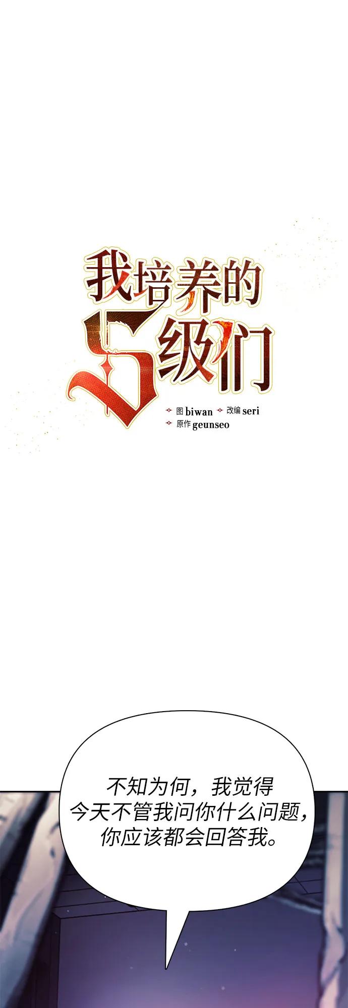我培养的S级们 [第129话] 一山又一山(2) 第2页