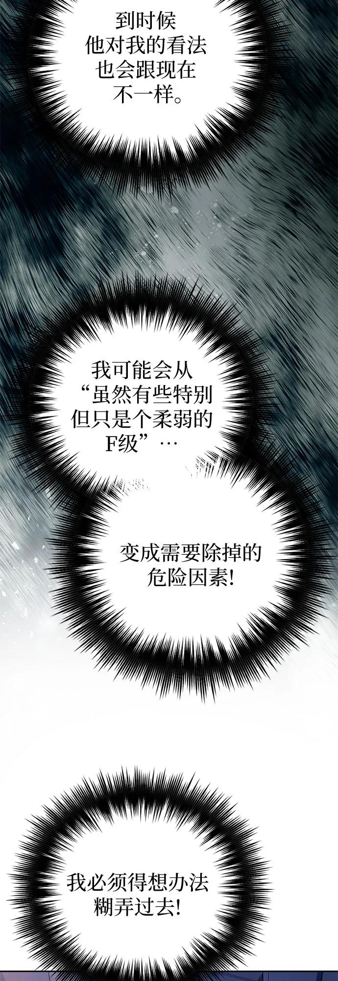 我培养的S级们 [第129话] 一山又一山(2) 第6页
