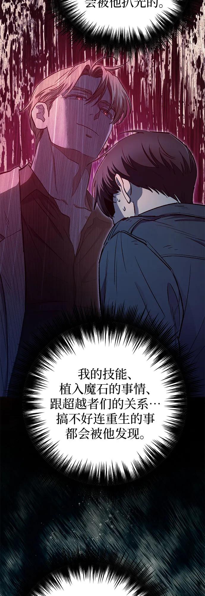 我培养的S级们 [第129话] 一山又一山(2) 第5页