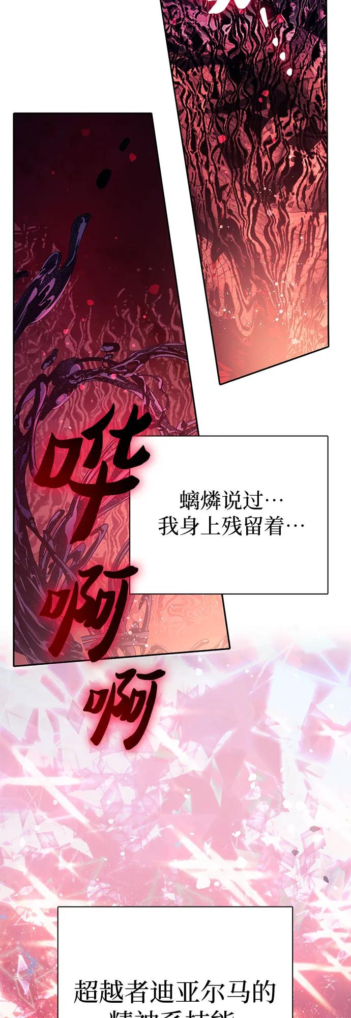 我培养的S级们 [第129话] 一山又一山(2) 第30页
