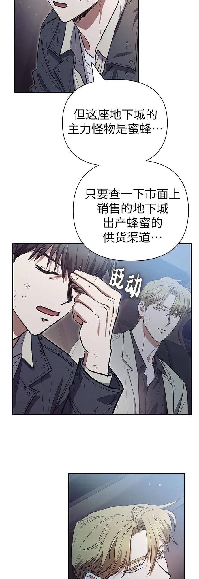 我培养的S级们 [第129话] 一山又一山(2) 第57页
