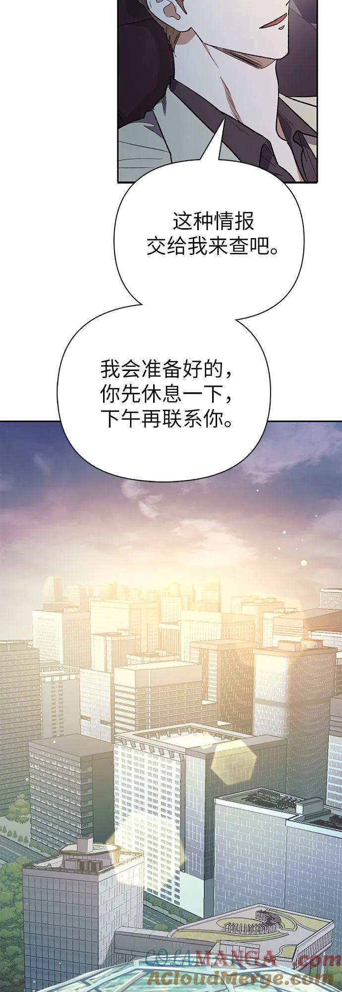 我培养的S级们 [第129话] 一山又一山(2) 第58页