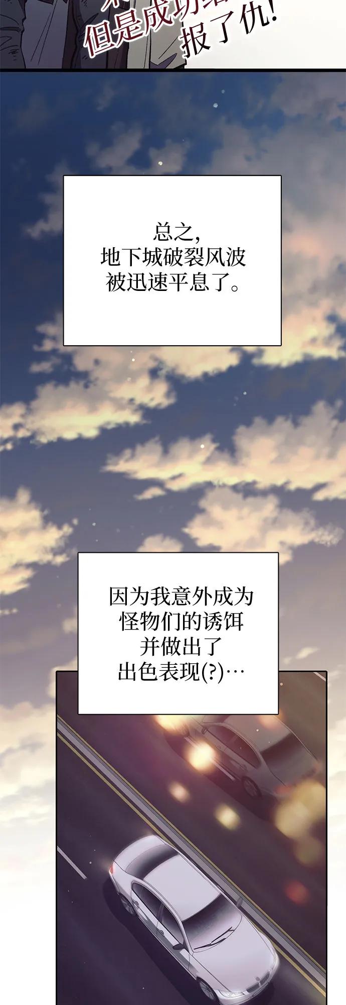 我培养的S级们 [第129话] 一山又一山(2) 第54页