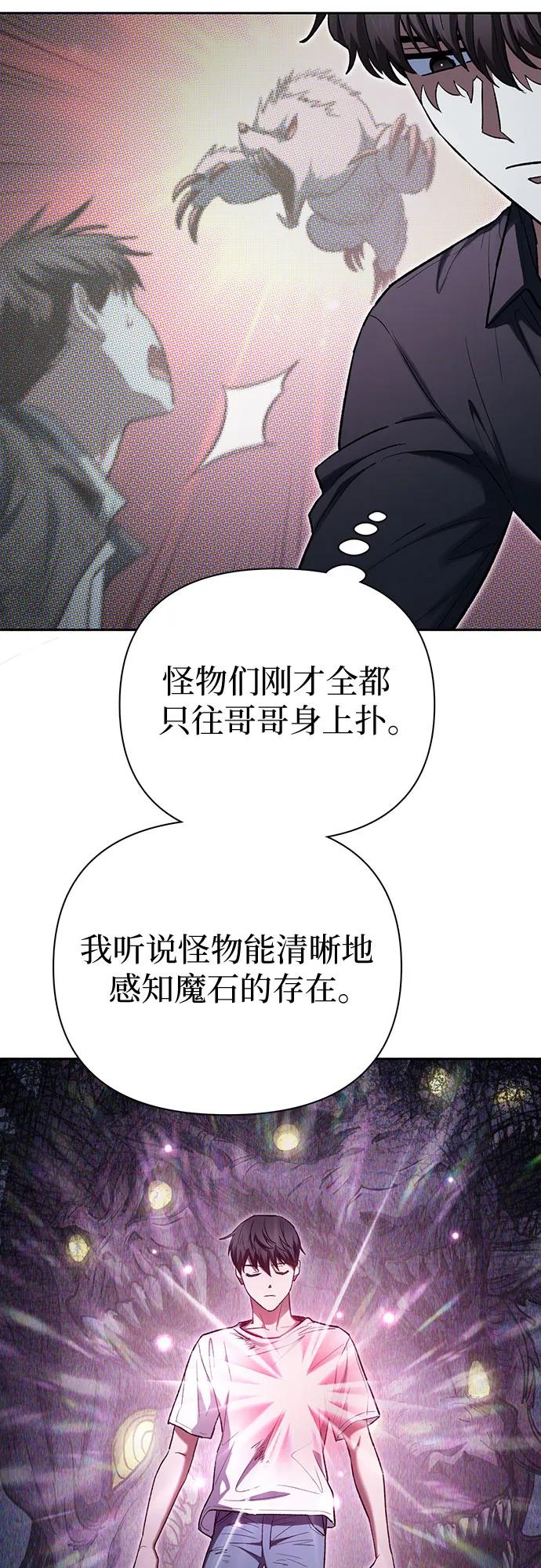 我培养的S级们 [第130话] 落雪 第8页