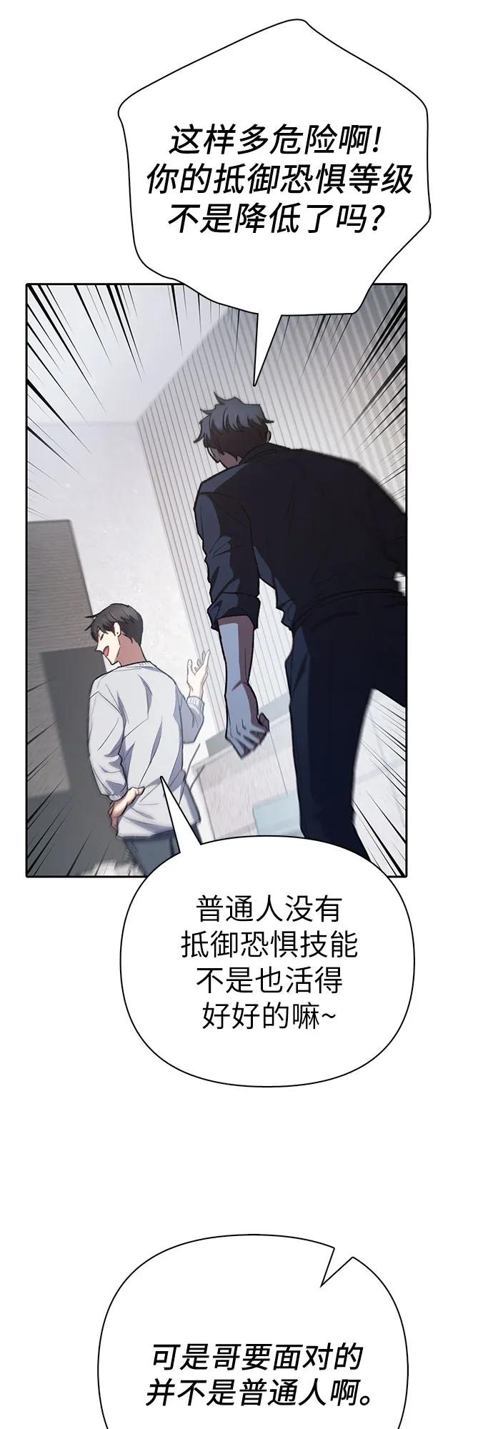 我培养的S级们 [第130话] 落雪 第63页
