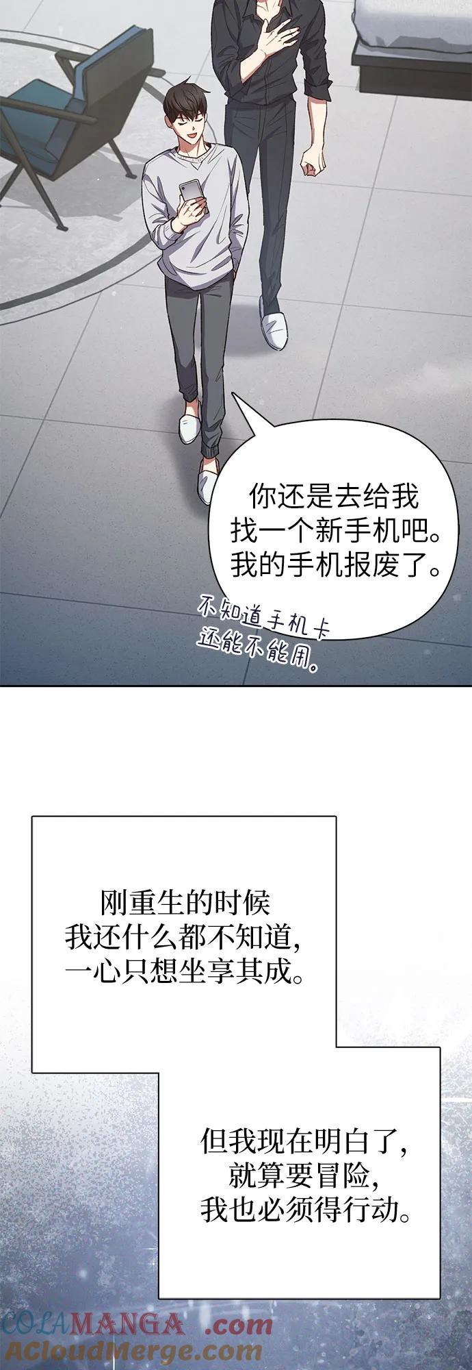 我培养的S级们 [第130话] 落雪 第70页