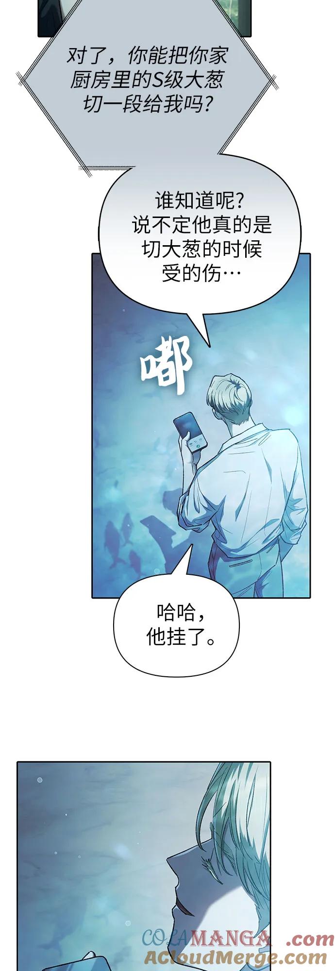 我培养的S级们 [第130话] 落雪 第10页