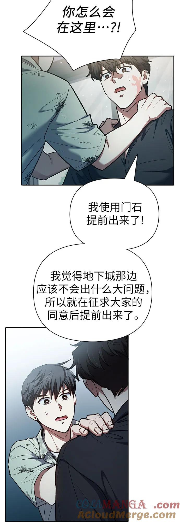 我培养的S级们 [第130话] 落雪 第40页