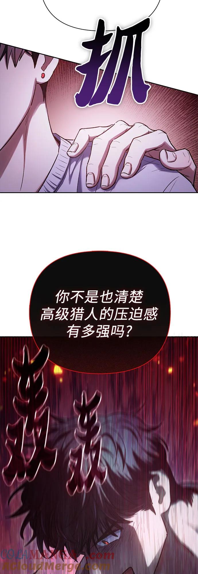 我培养的S级们 [第130话] 落雪 第64页