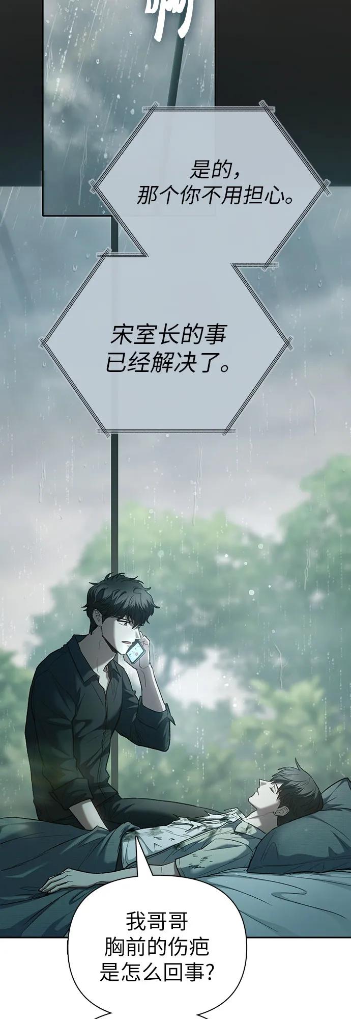 我培养的S级们 [第130话] 落雪 第3页