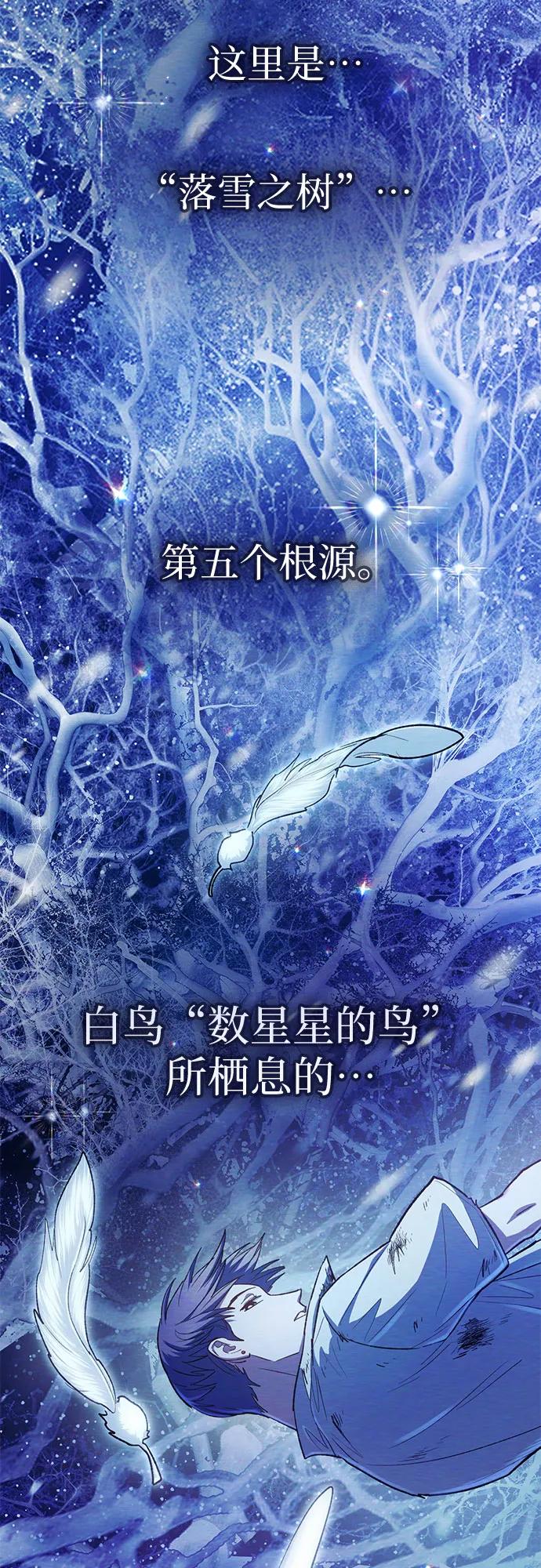 我培养的S级们 [第130话] 落雪 第21页