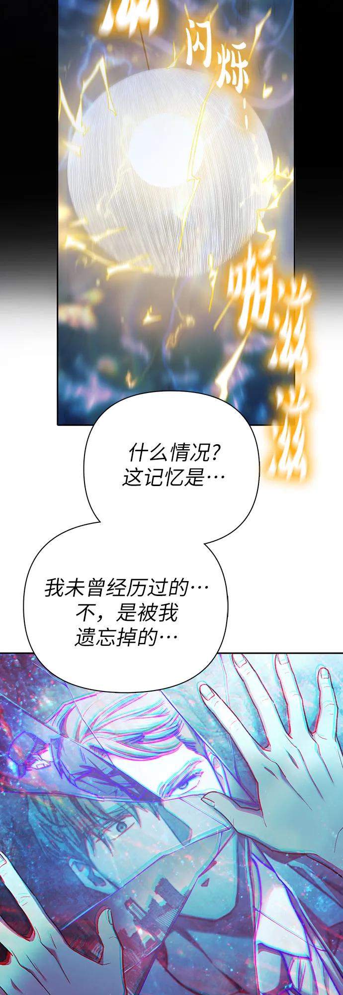 我培养的S级们 [第130话] 落雪 第78页