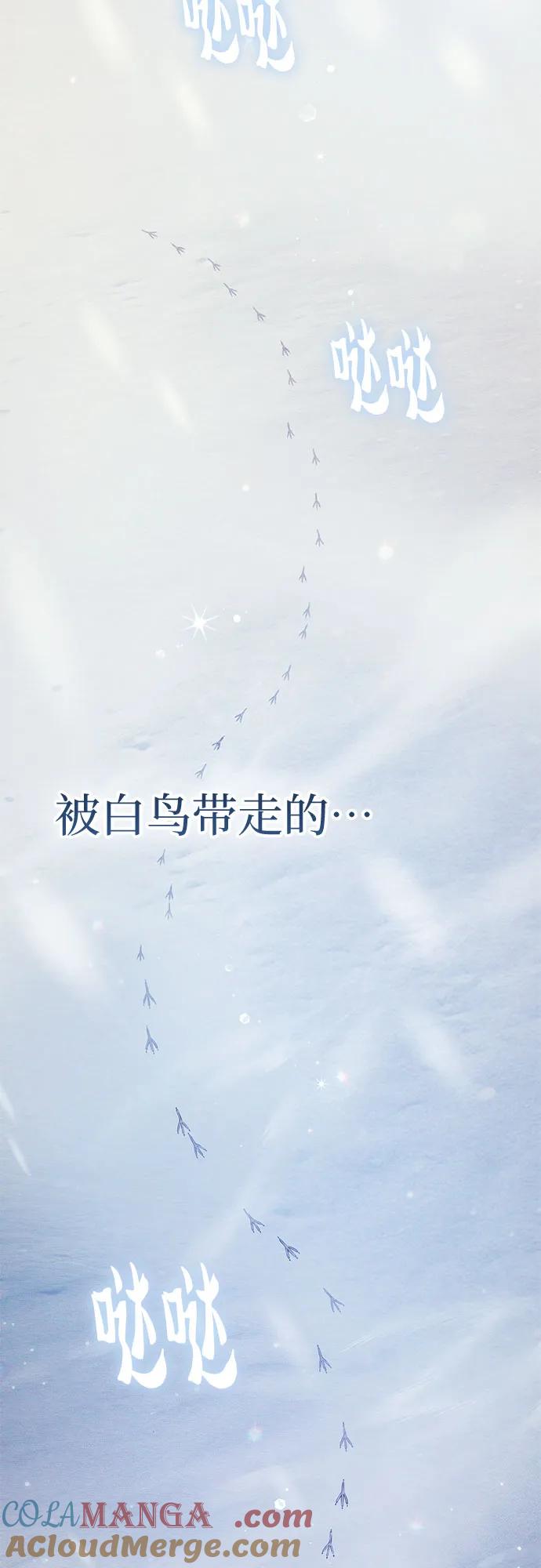 我培养的S级们 [第130话] 落雪 第25页