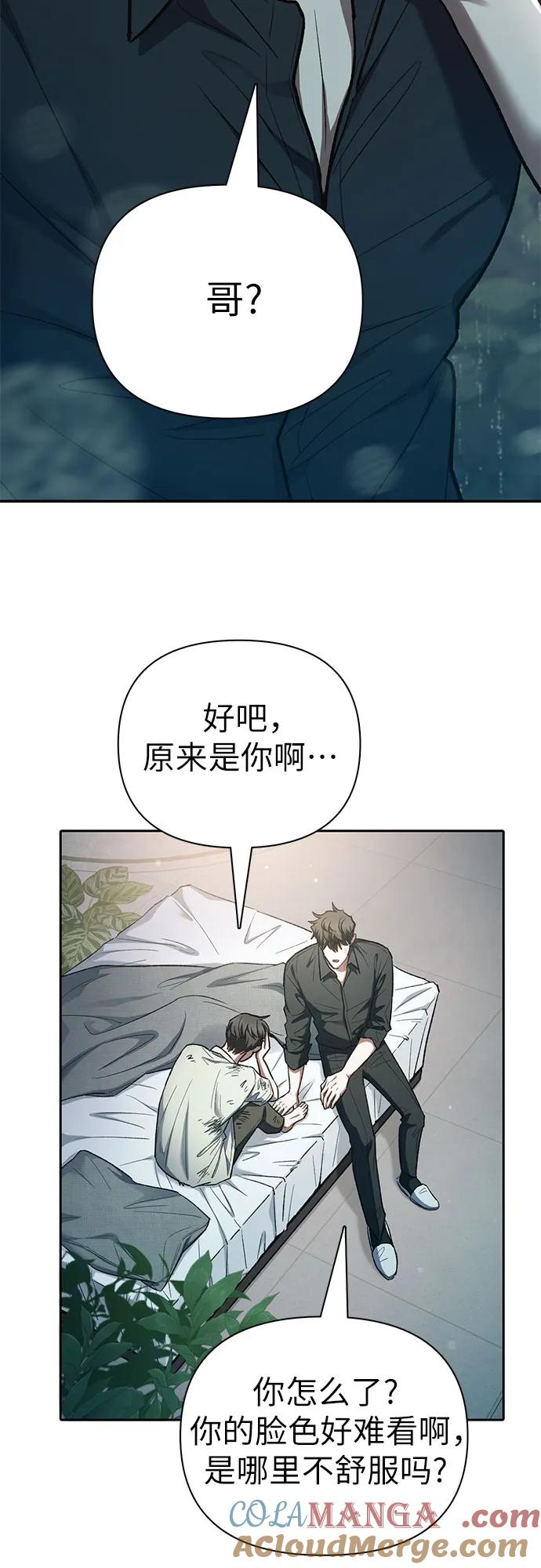 我培养的S级们 [第130话] 落雪 第43页
