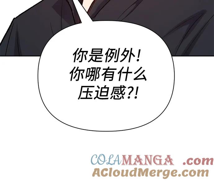 我培养的S级们 [第130话] 落雪 第67页