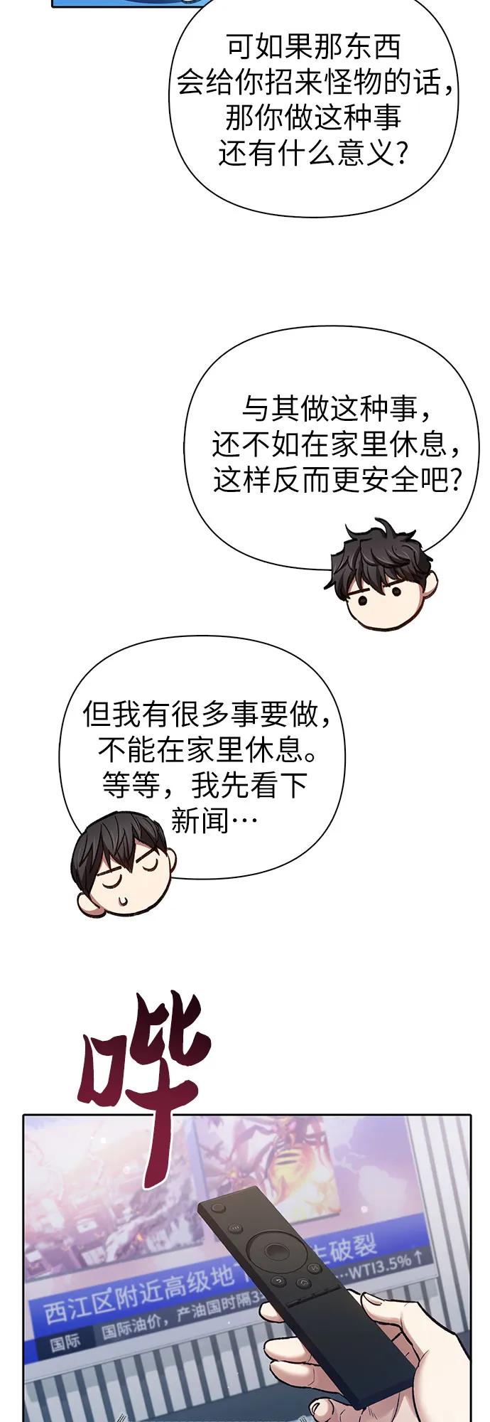 我培养的S级们 [第130话] 落雪 第59页