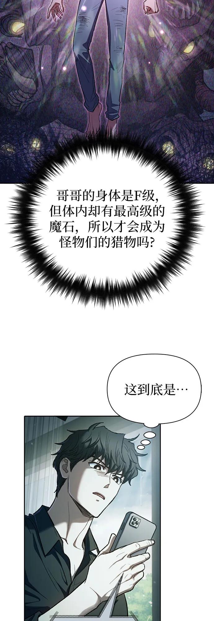 我培养的S级们 [第130话] 落雪 第9页
