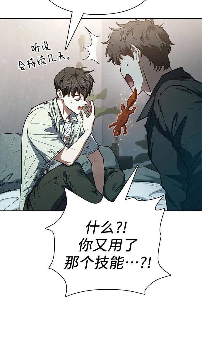 我培养的S级们 [第130话] 落雪 第45页