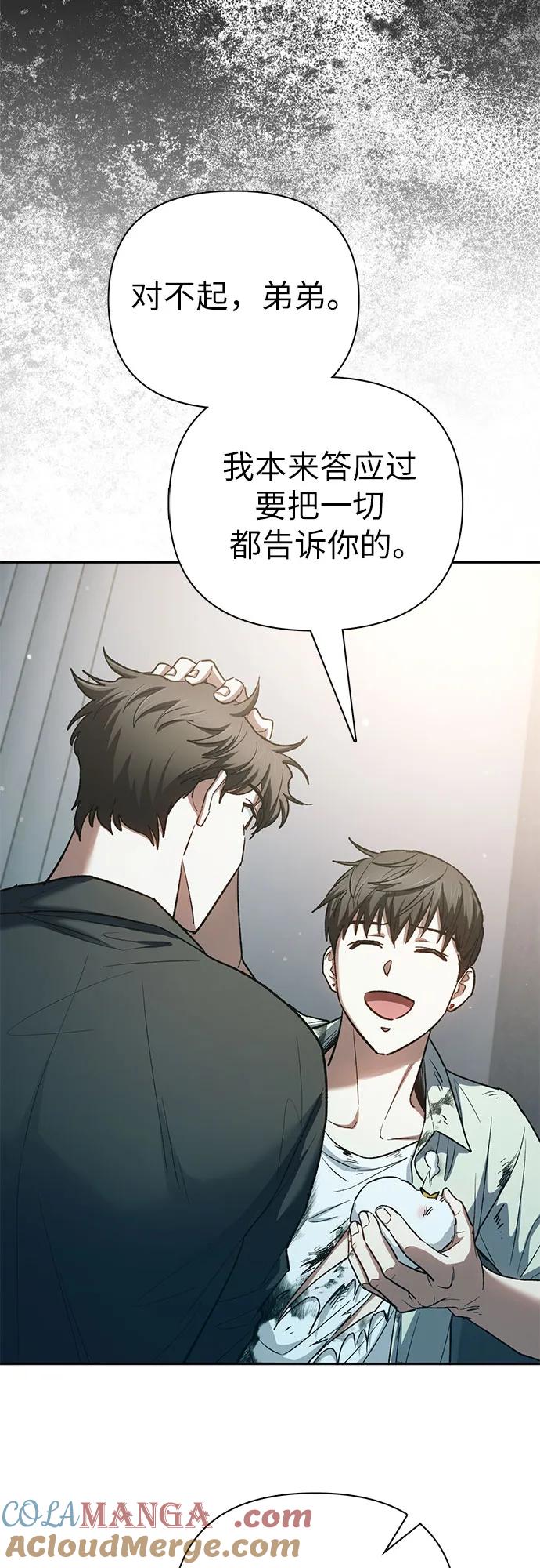 我培养的S级们 [第130话] 落雪 第52页