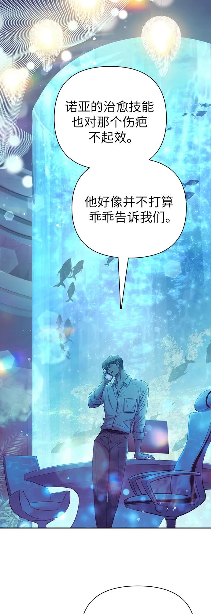 我培养的S级们 [第130话] 落雪 第5页