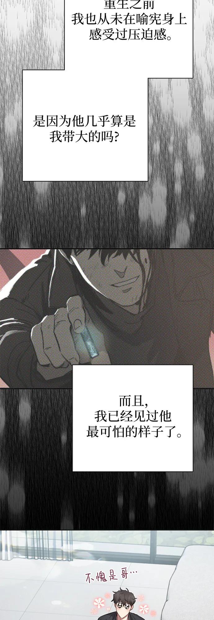 我培养的S级们 [第130话] 落雪 第69页