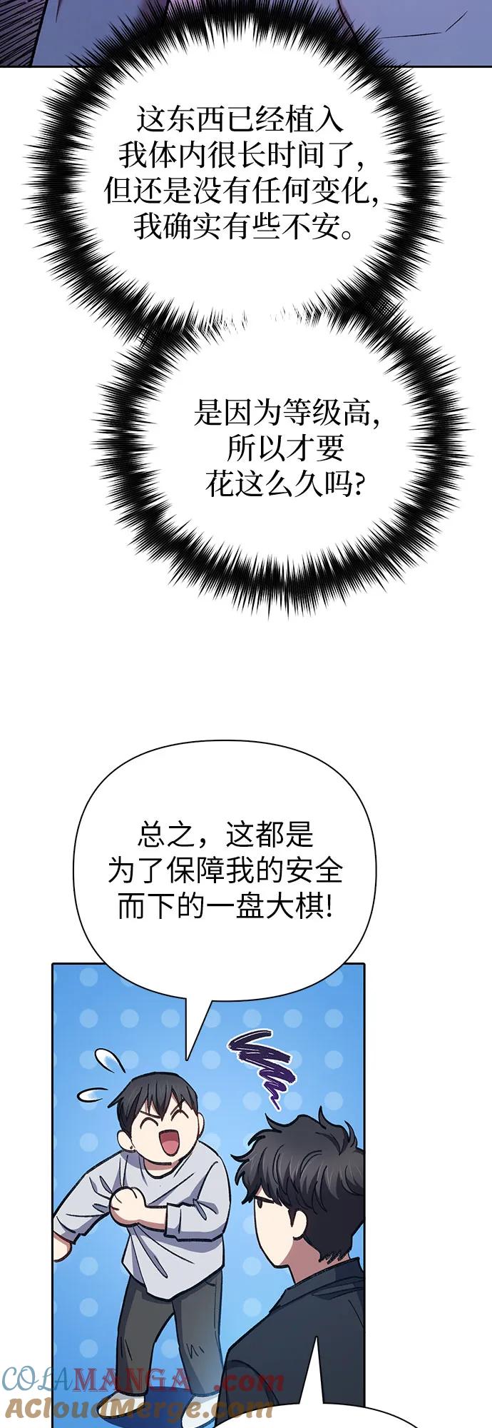 我培养的S级们 [第130话] 落雪 第58页