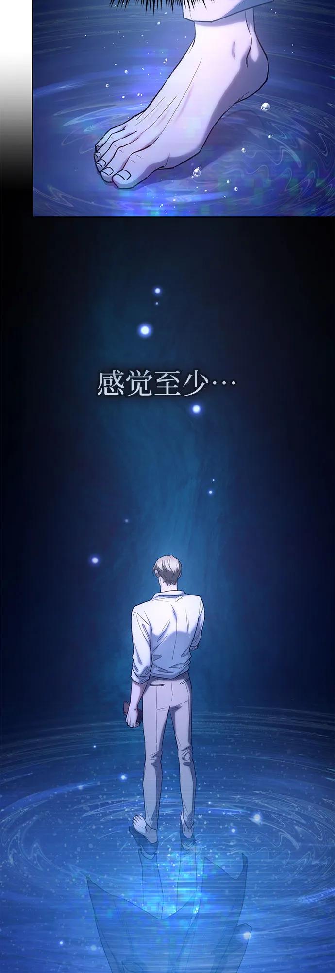 我培养的S级们 [第130话] 落雪 第15页