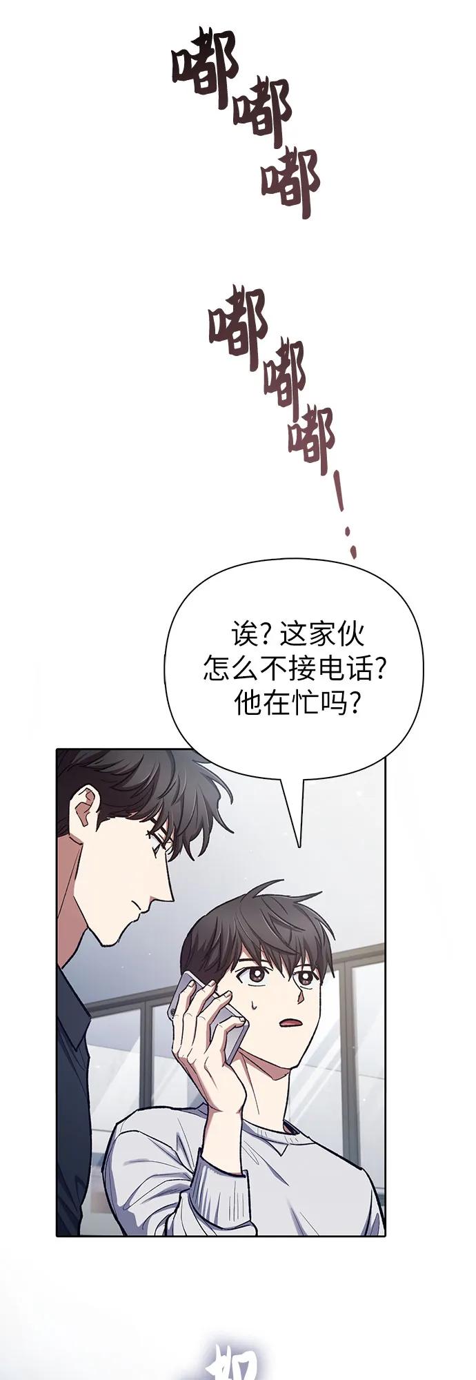 我培养的S级们 [第130话] 落雪 第74页