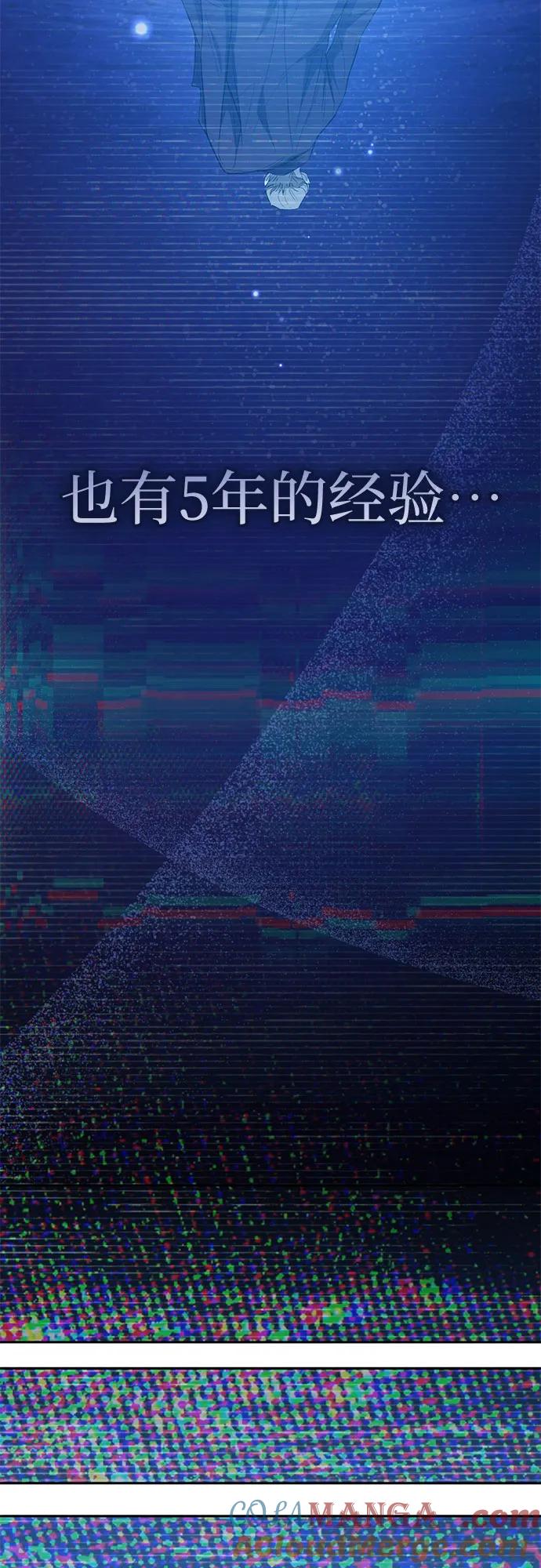 我培养的S级们 [第130话] 落雪 第16页