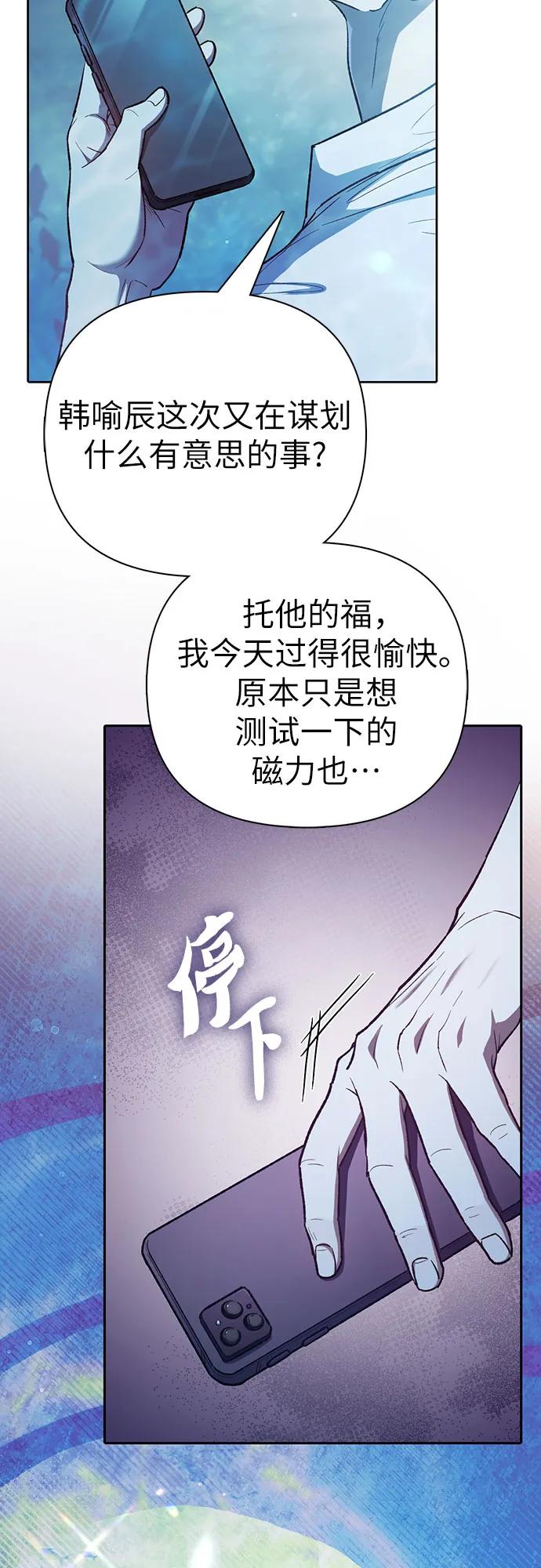 我培养的S级们 [第130话] 落雪 第11页