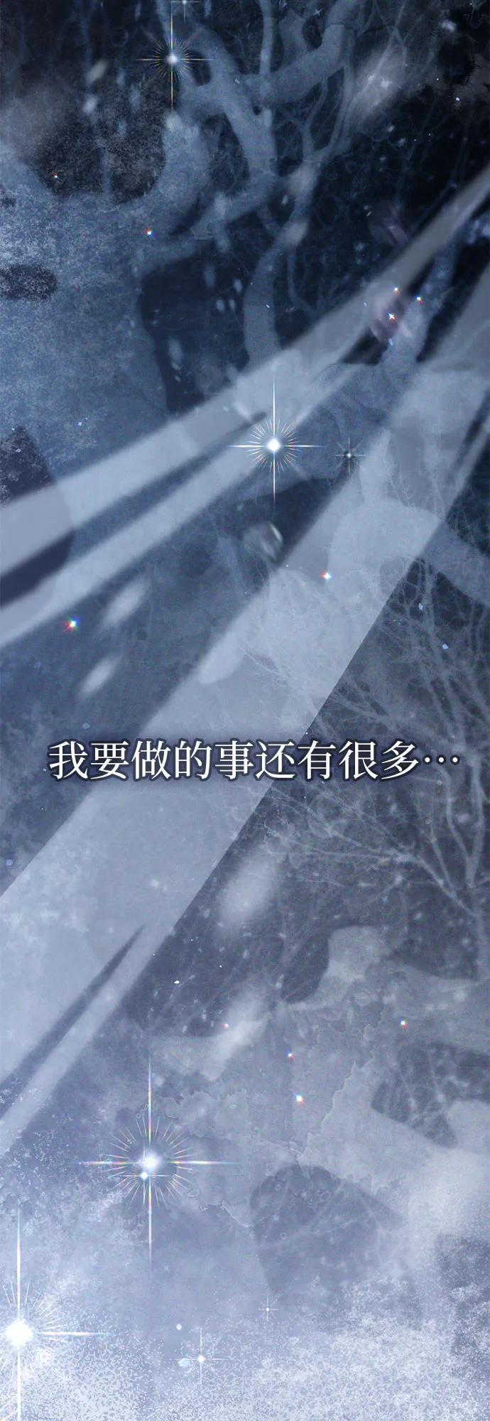 我培养的S级们 [第130话] 落雪 第72页