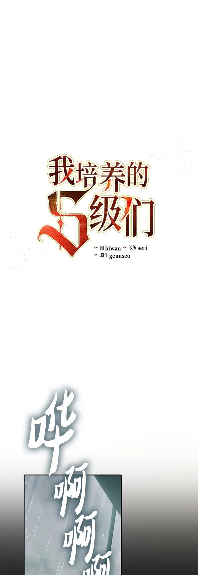我培养的S级们 [第130话] 落雪 第2页