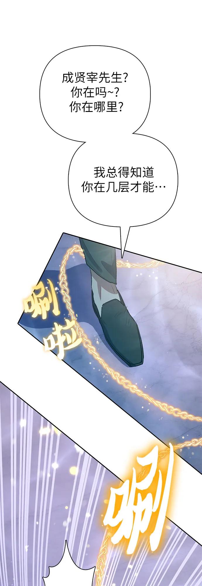 我培养的S级们 [第131话] 登门拜访 第57页