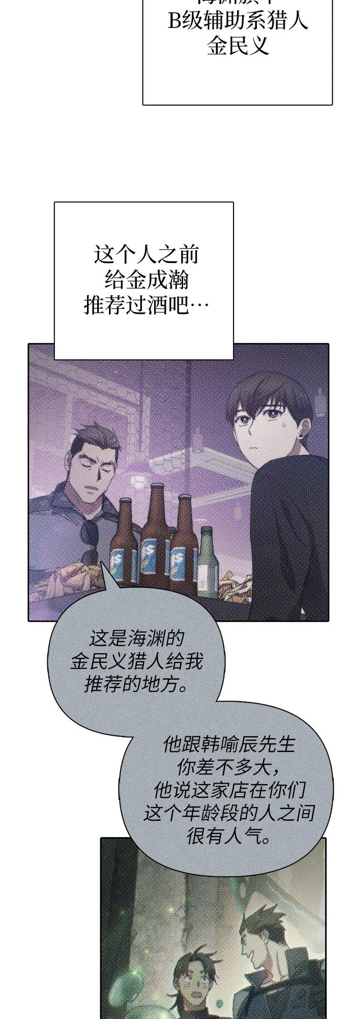 我培养的S级们 [第131话] 登门拜访 第17页