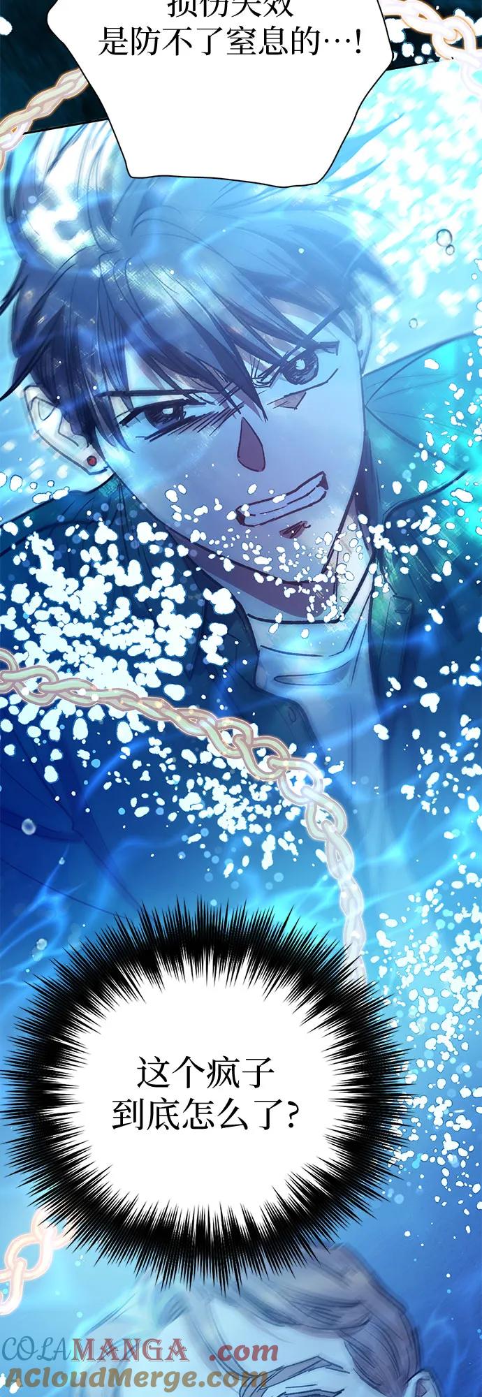 我培养的S级们 [第131话] 登门拜访 第76页