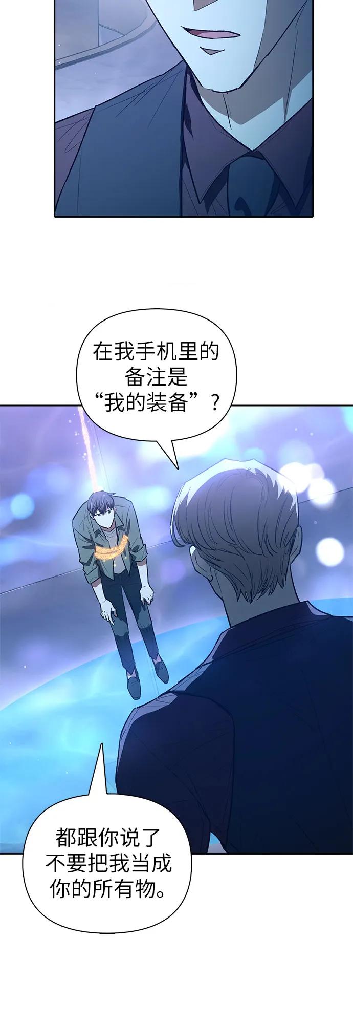 我培养的S级们 [第131话] 登门拜访 第68页