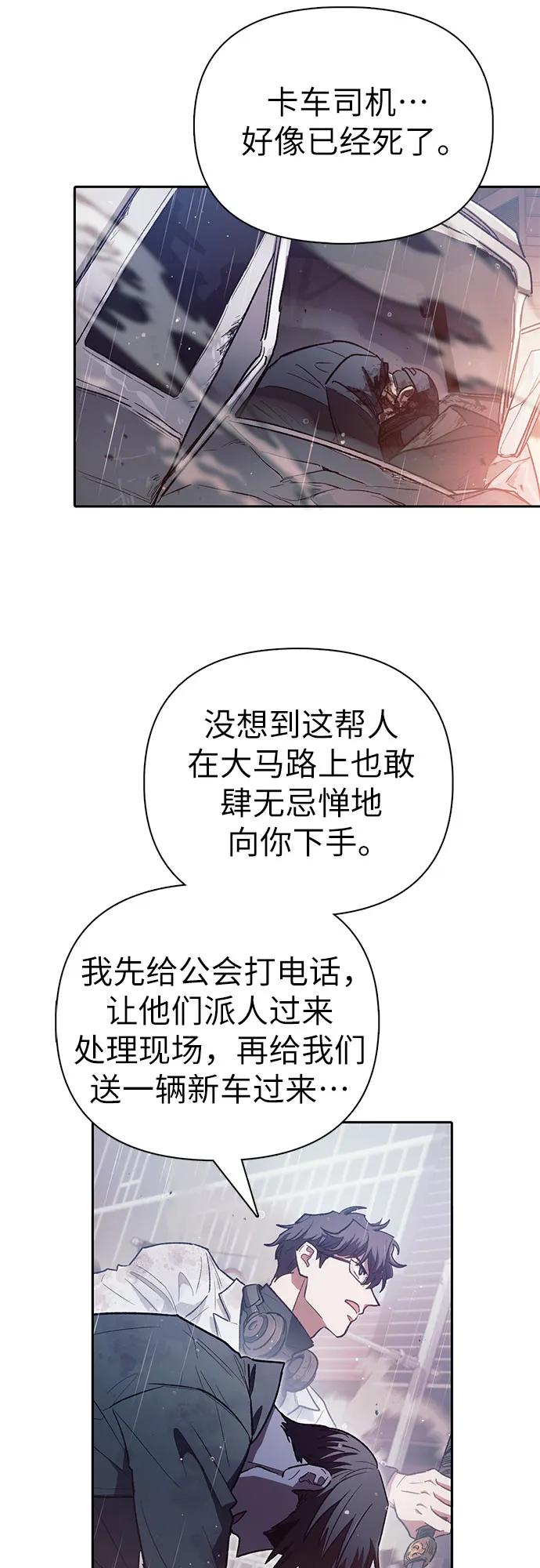 我培养的S级们 [第131话] 登门拜访 第42页