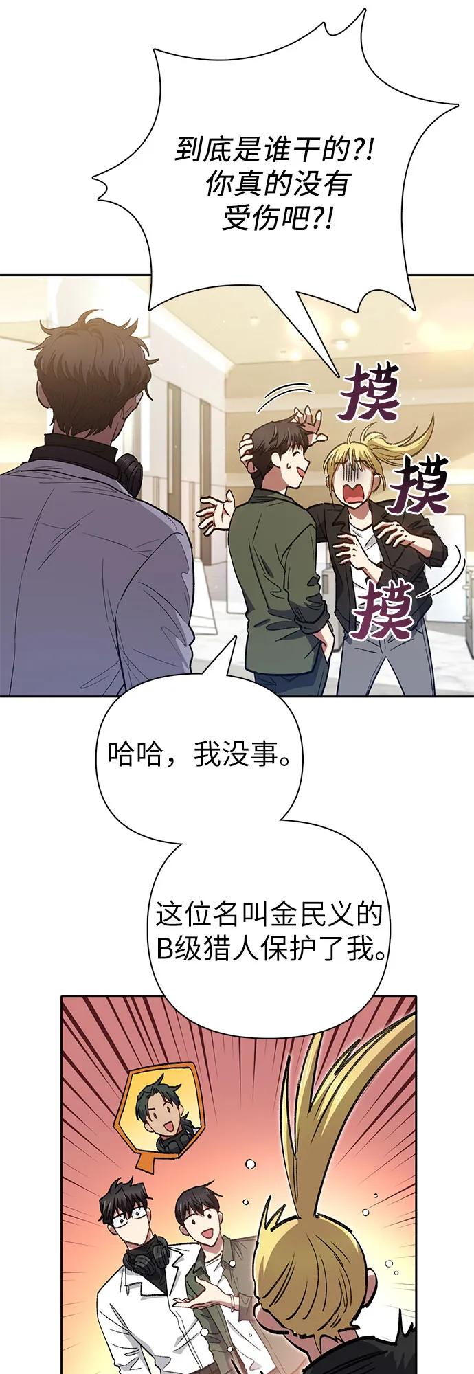 我培养的S级们 [第131话] 登门拜访 第48页