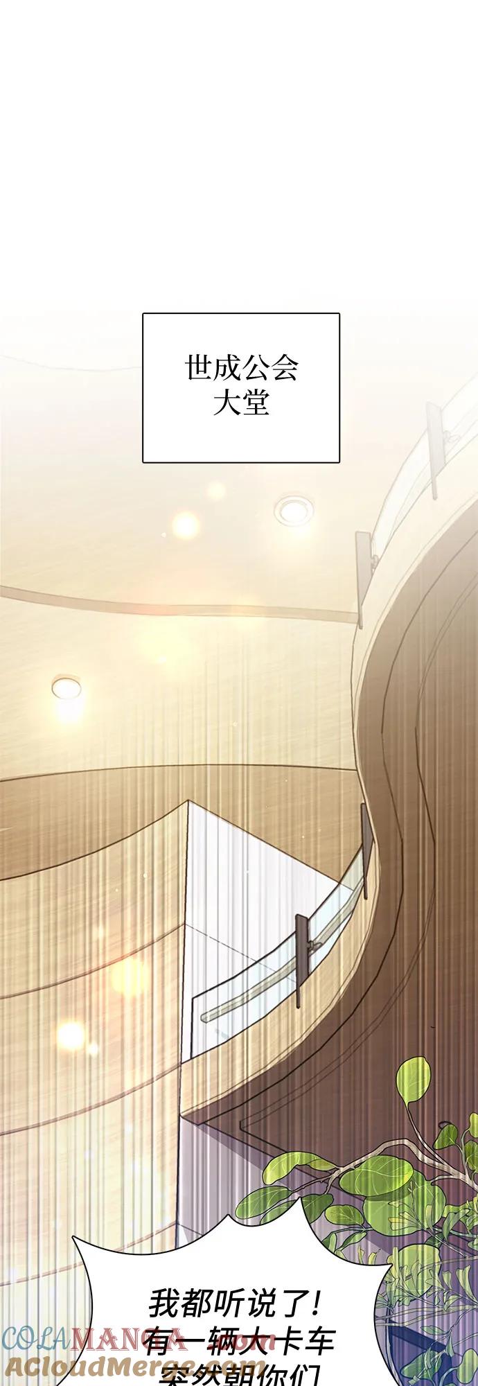 我培养的S级们 [第131话] 登门拜访 第46页