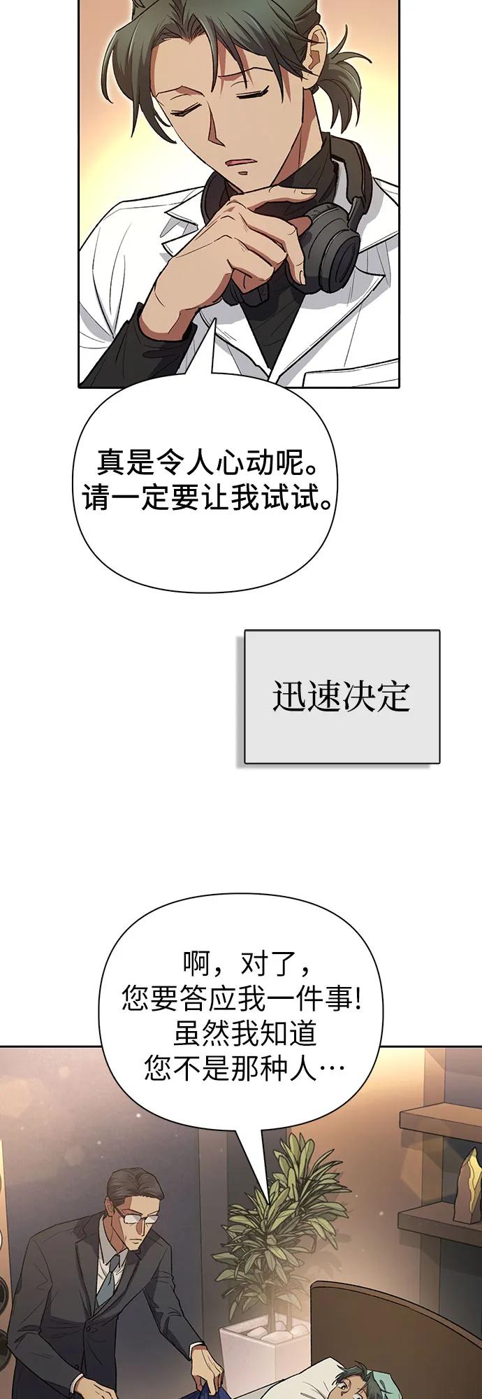 我培养的S级们 [第131话] 登门拜访 第20页