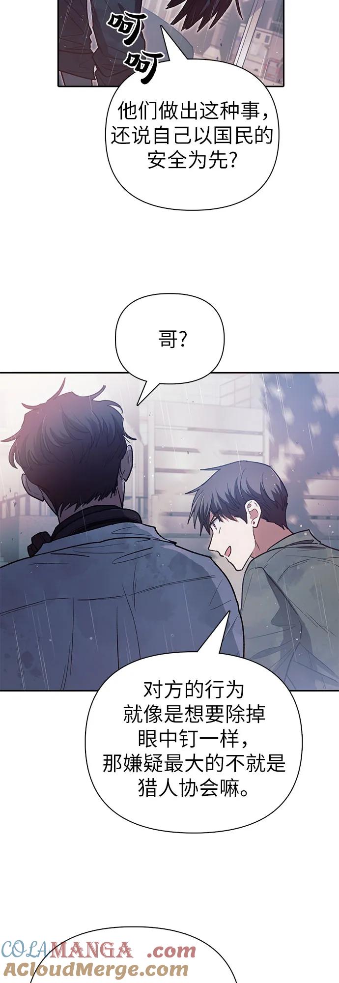 我培养的S级们 [第131话] 登门拜访 第43页