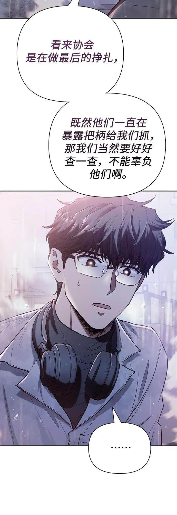 我培养的S级们 [第131话] 登门拜访 第45页