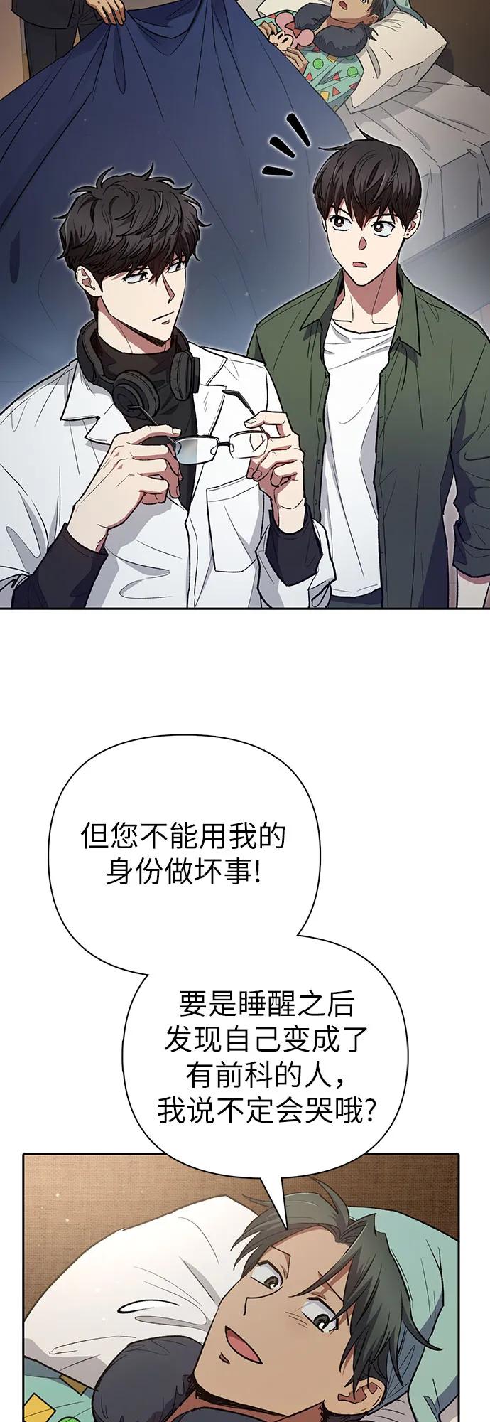 我培养的S级们 [第131话] 登门拜访 第21页
