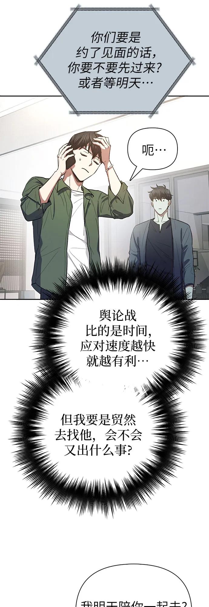 我培养的S级们 [第131话] 登门拜访 第14页