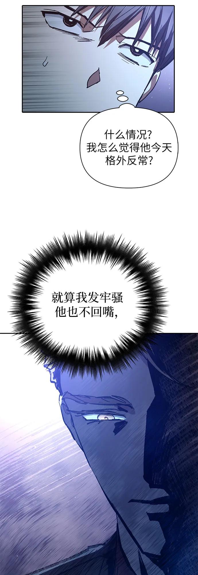 我培养的S级们 [第131话] 登门拜访 第69页