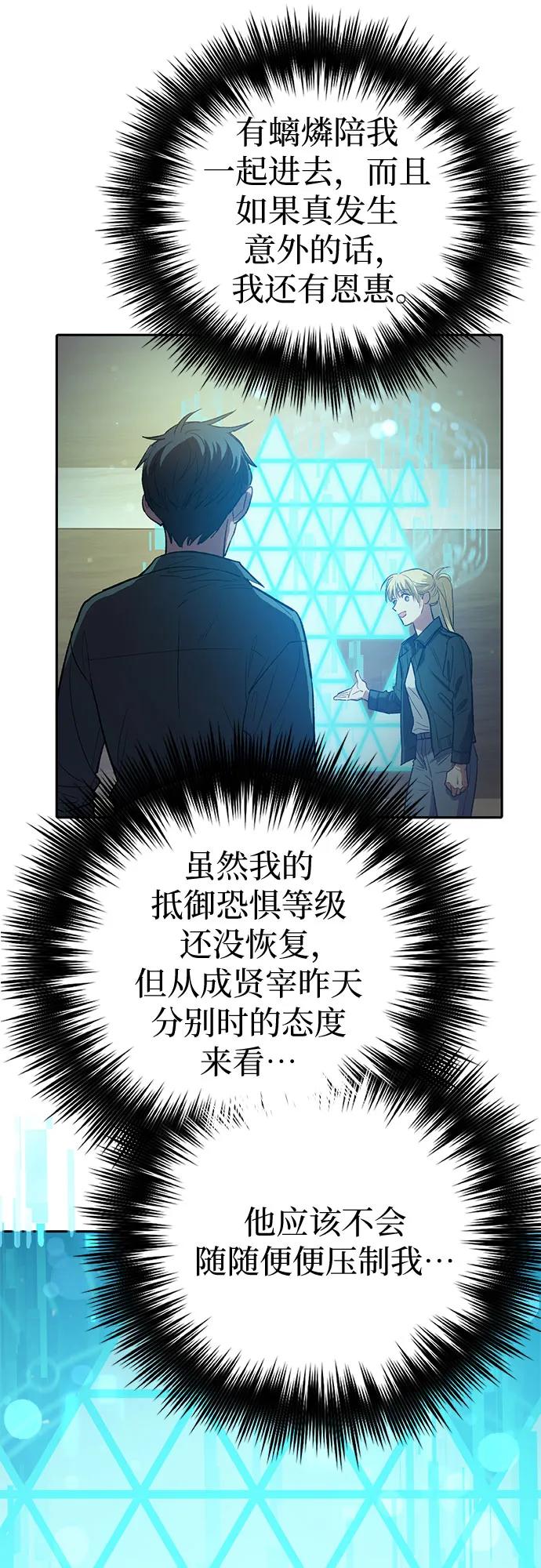 我培养的S级们 [第131话] 登门拜访 第53页