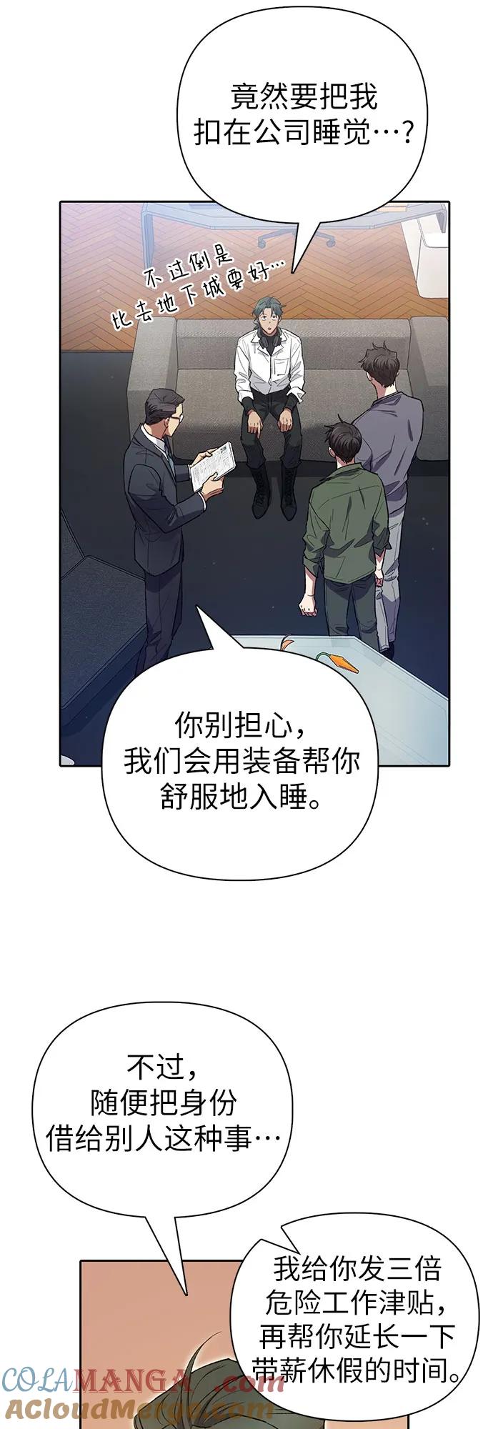 我培养的S级们 [第131话] 登门拜访 第19页