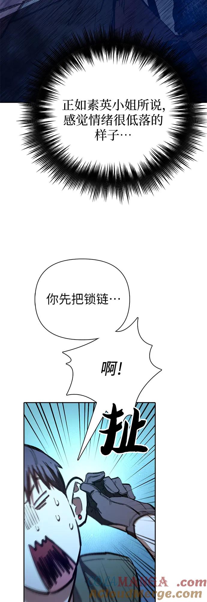 我培养的S级们 [第131话] 登门拜访 第70页