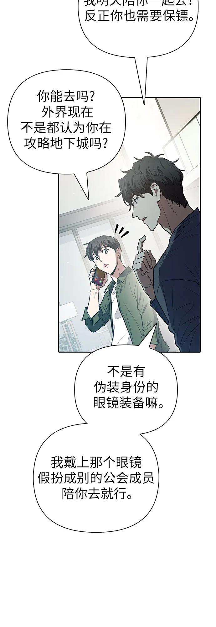 我培养的S级们 [第131话] 登门拜访 第15页