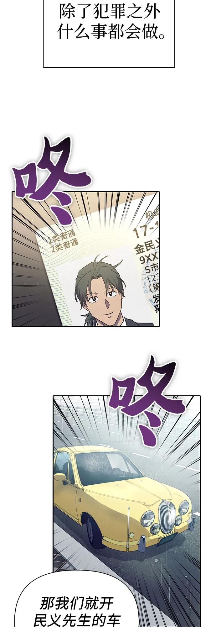 我培养的S级们 [第131话] 登门拜访 第23页